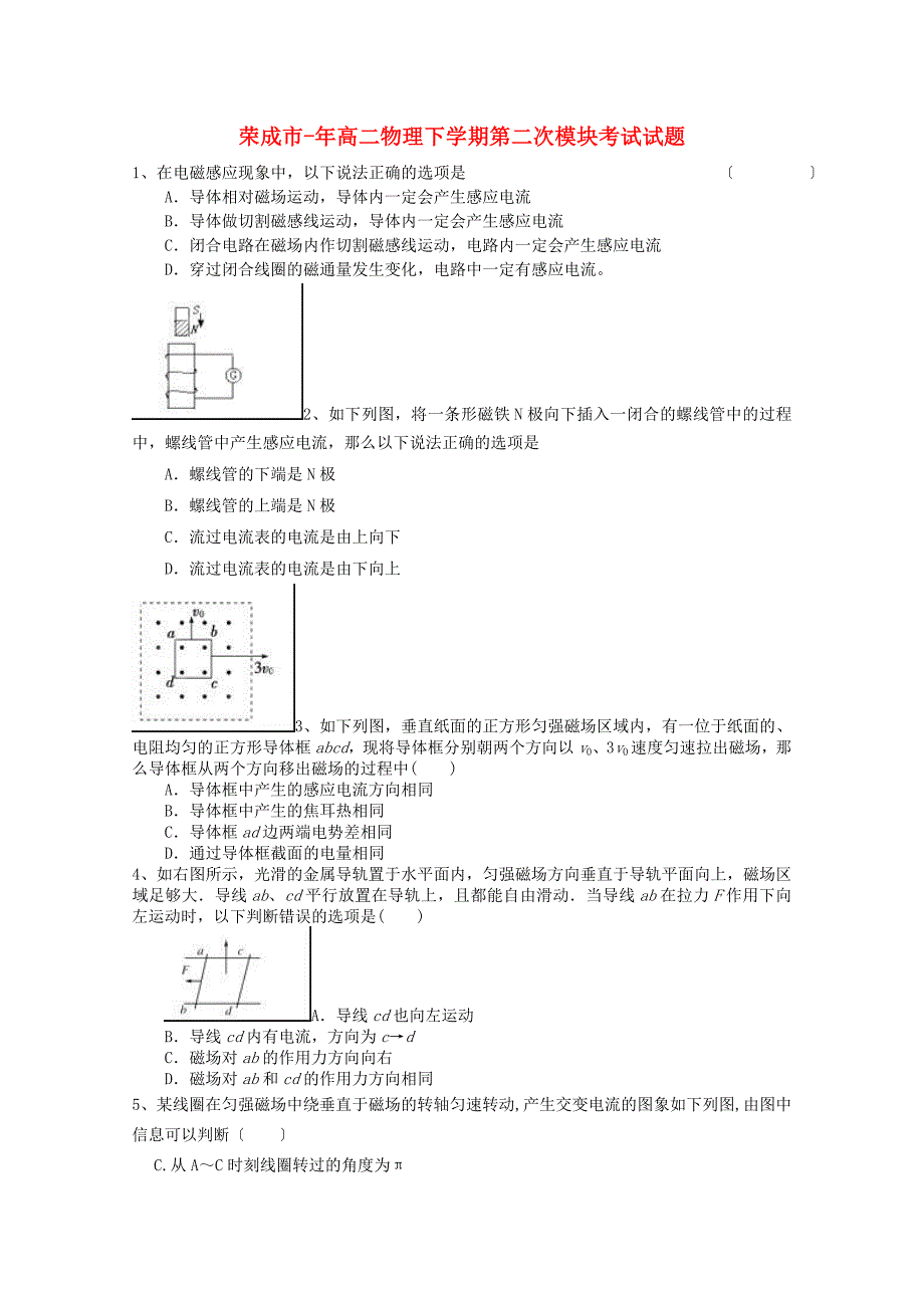 高中物理荣成高二物理下学期第二次模块考试试题_第1页