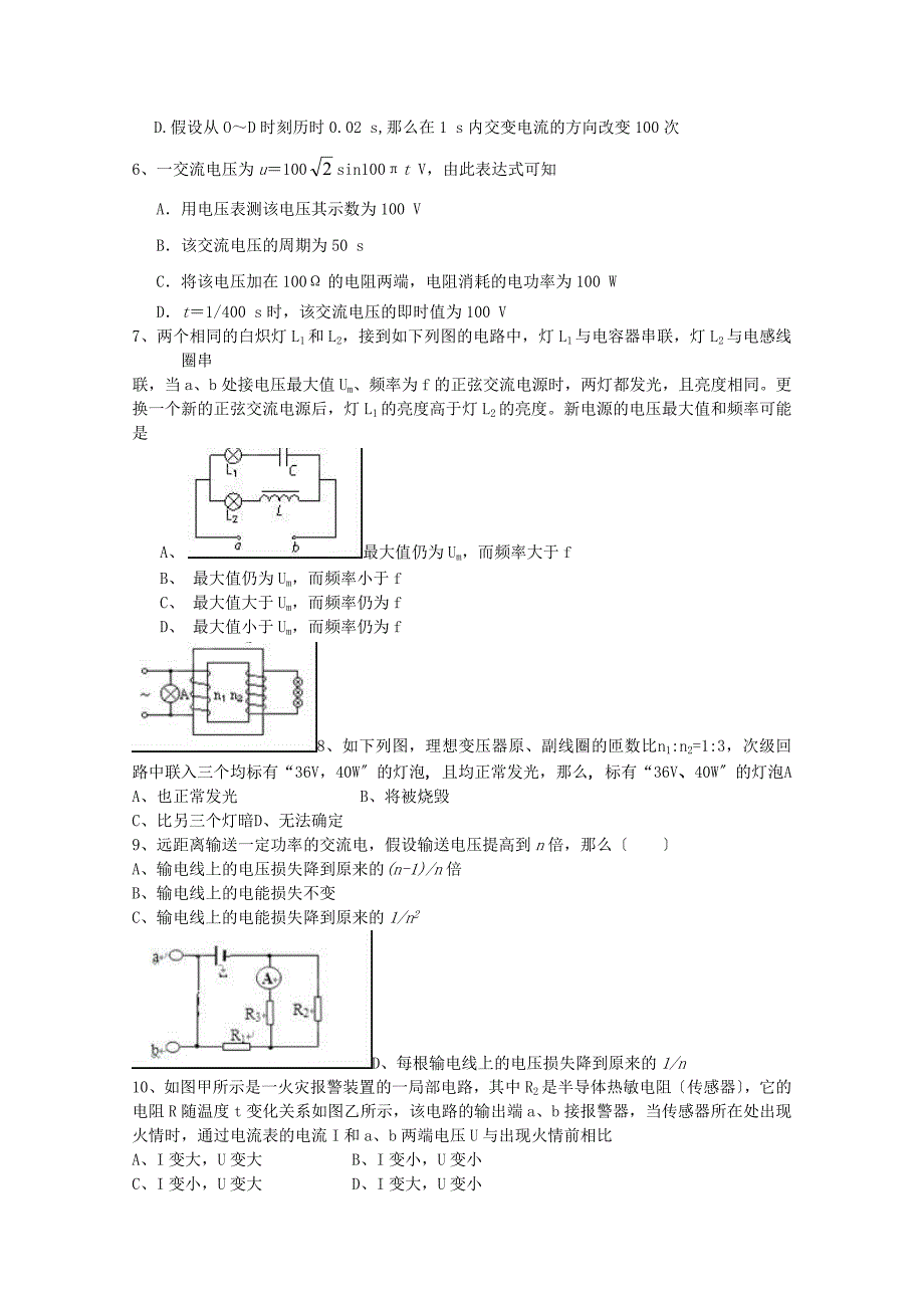 高中物理荣成高二物理下学期第二次模块考试试题_第2页