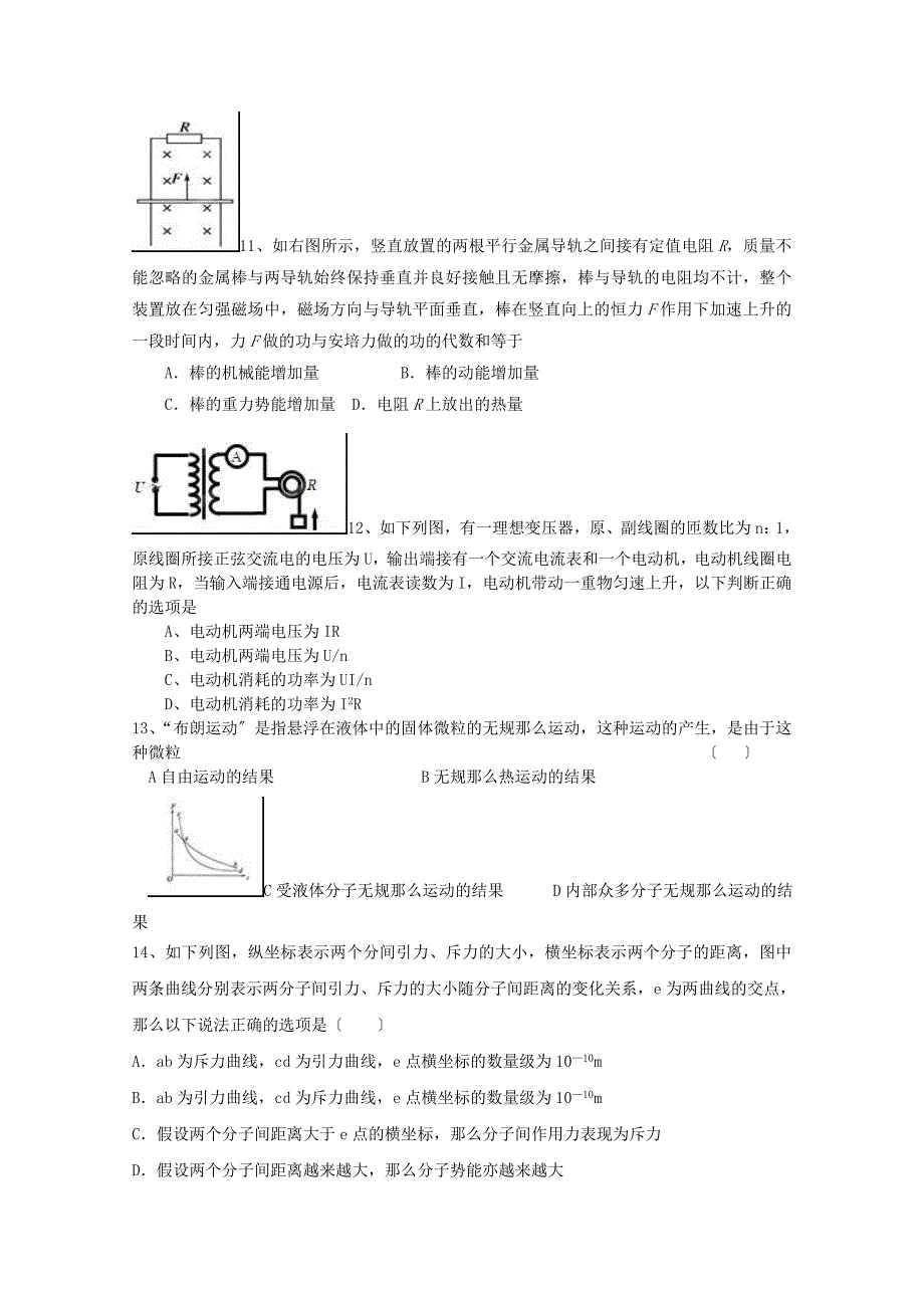 高中物理荣成高二物理下学期第二次模块考试试题_第3页