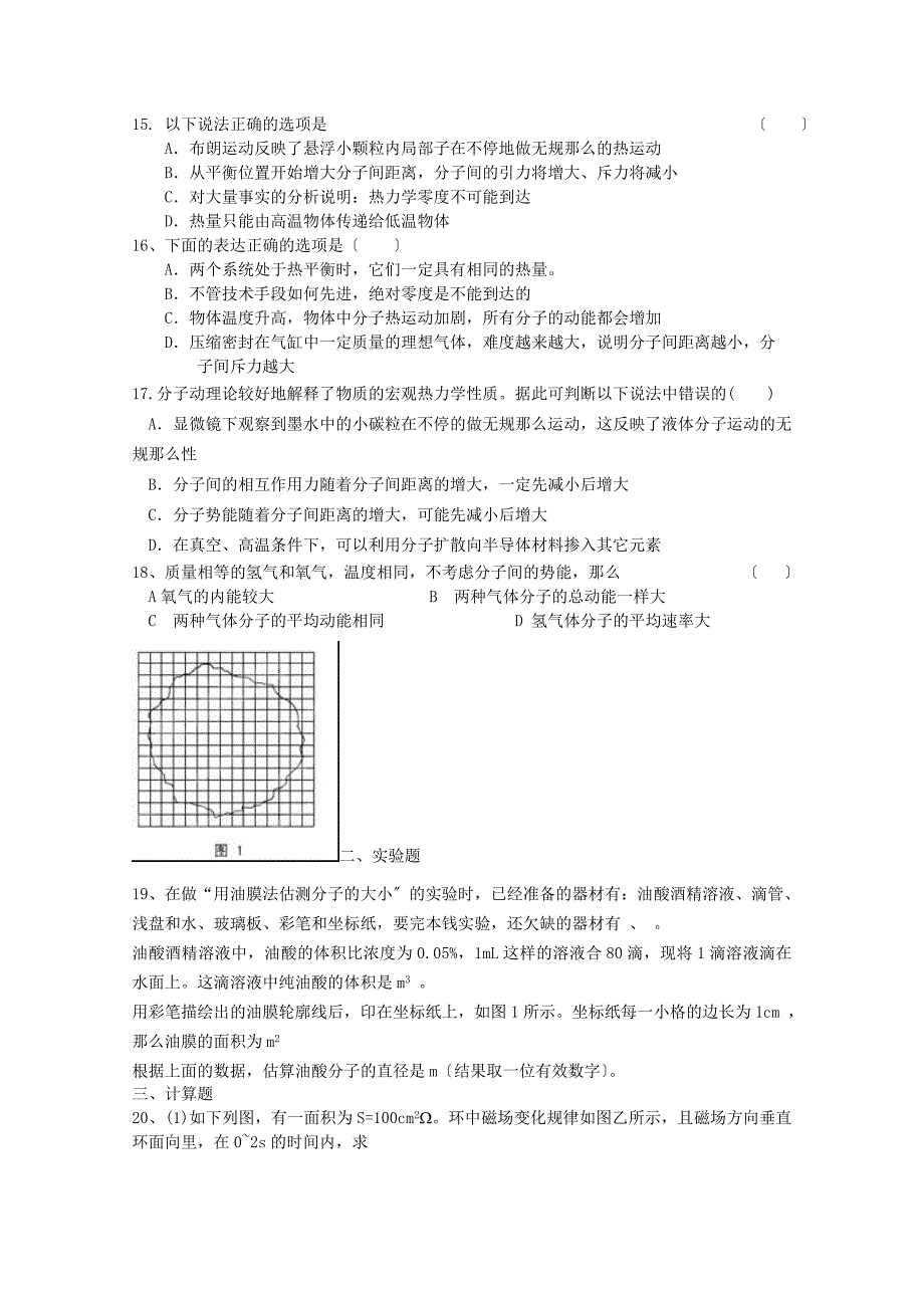 高中物理荣成高二物理下学期第二次模块考试试题_第4页