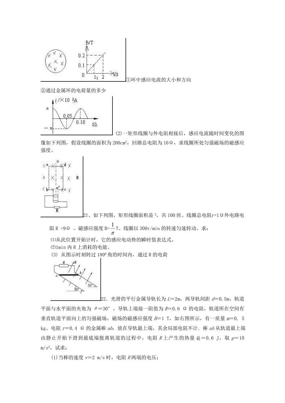 高中物理荣成高二物理下学期第二次模块考试试题_第5页