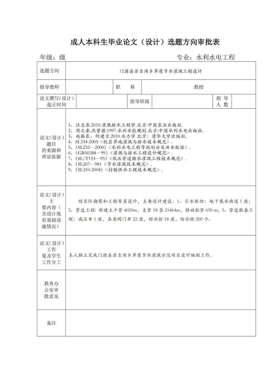 水利水电工程毕业设计论文_第2页