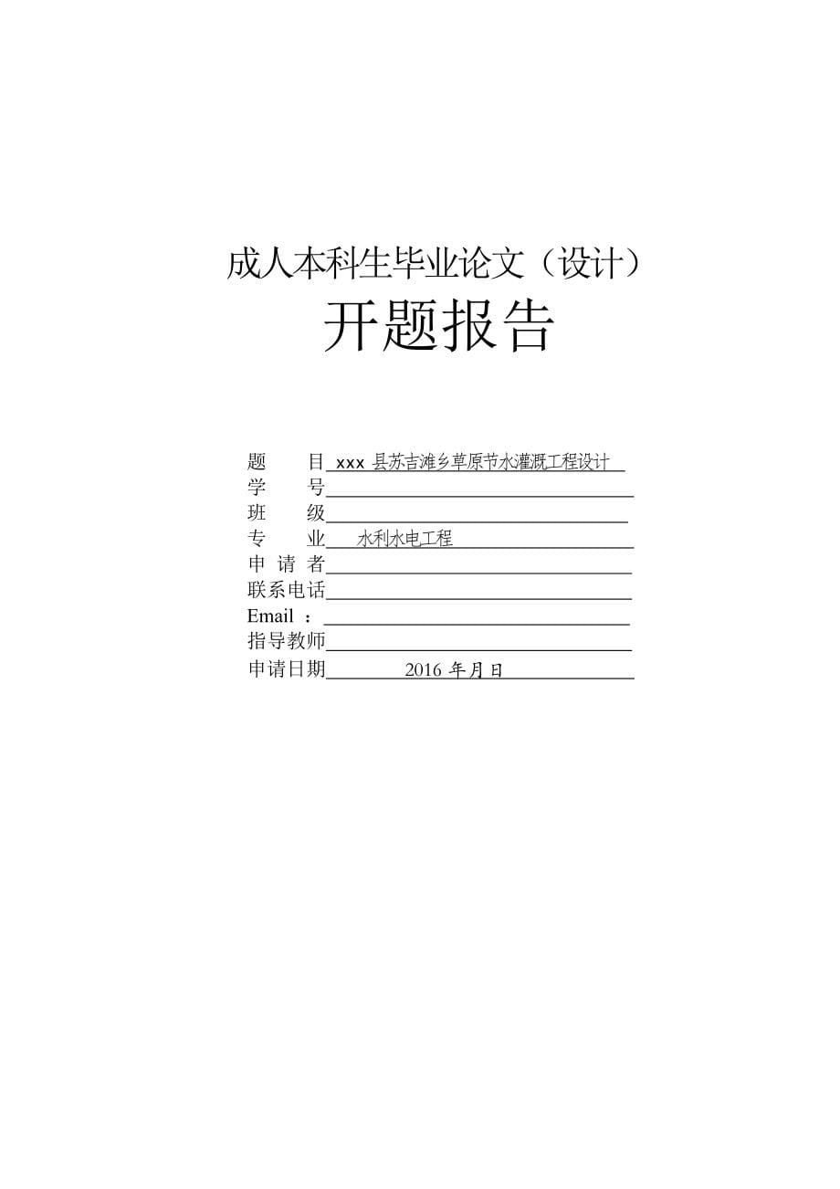 水利水电工程毕业设计论文_第5页