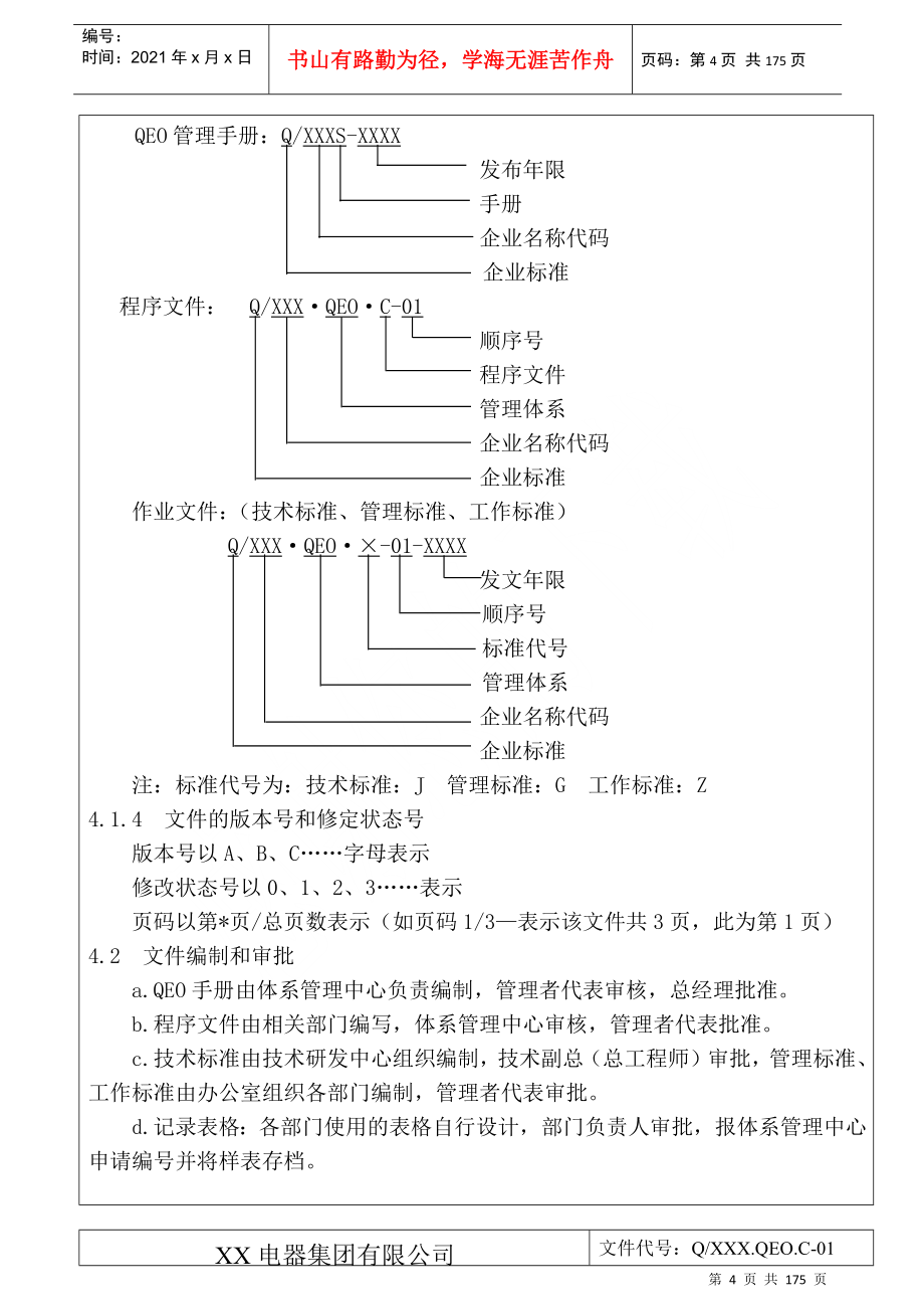 三合一体系程序文件ISO9001_ISO14001_OHSAS18001_第4页