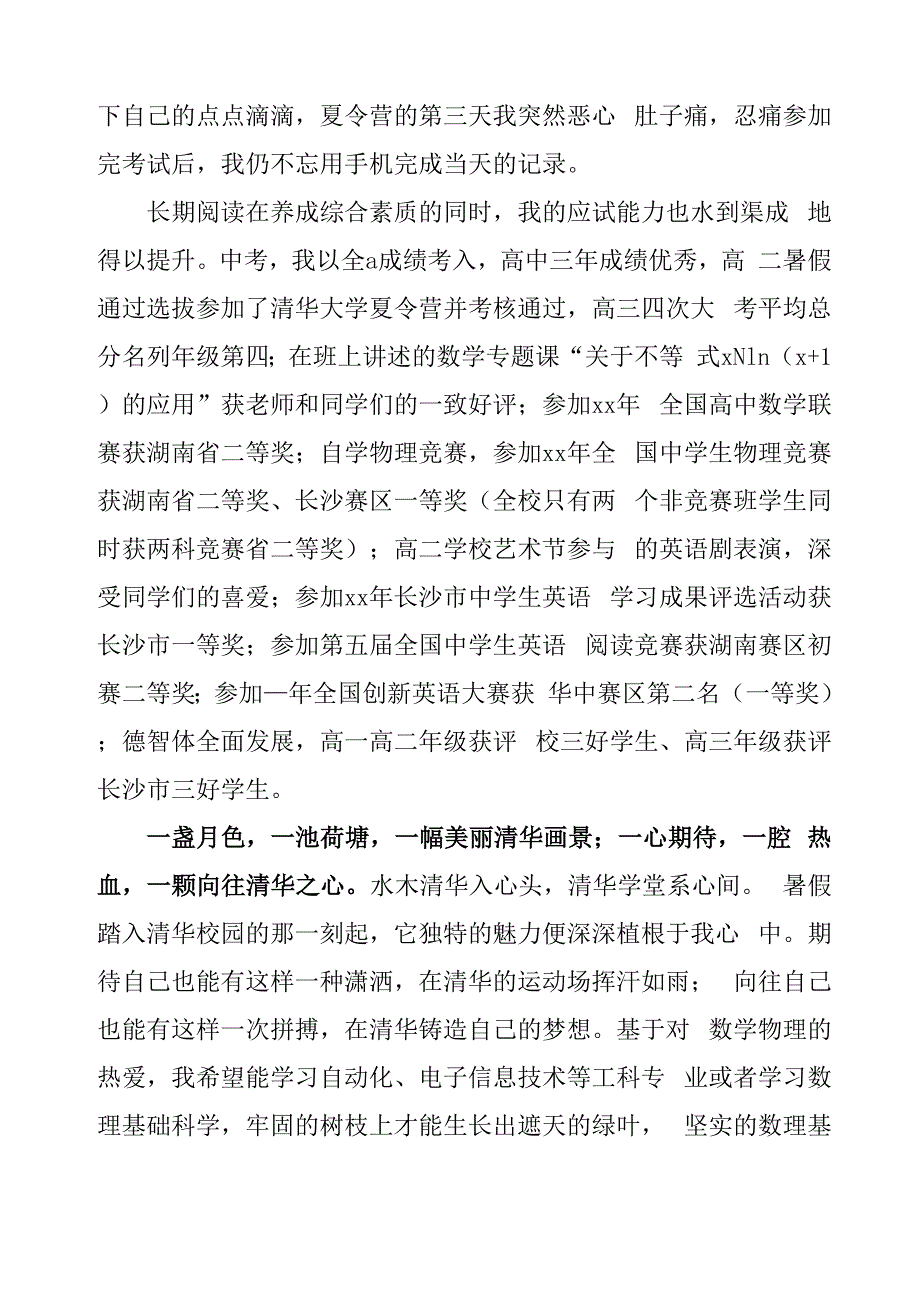 清华大学自荐信_第3页