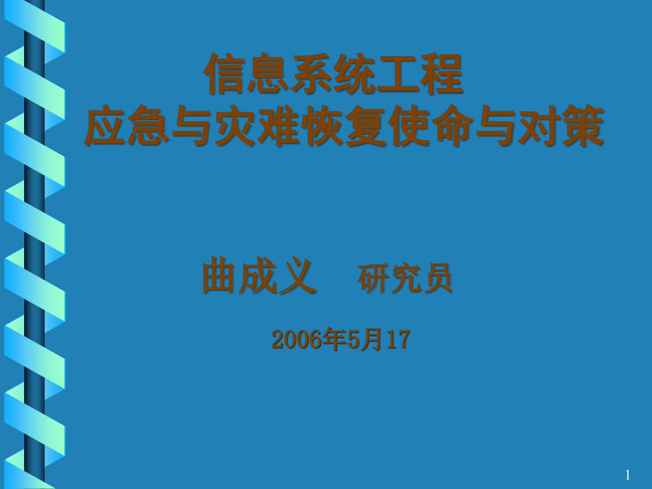 信息系统工程_第1页