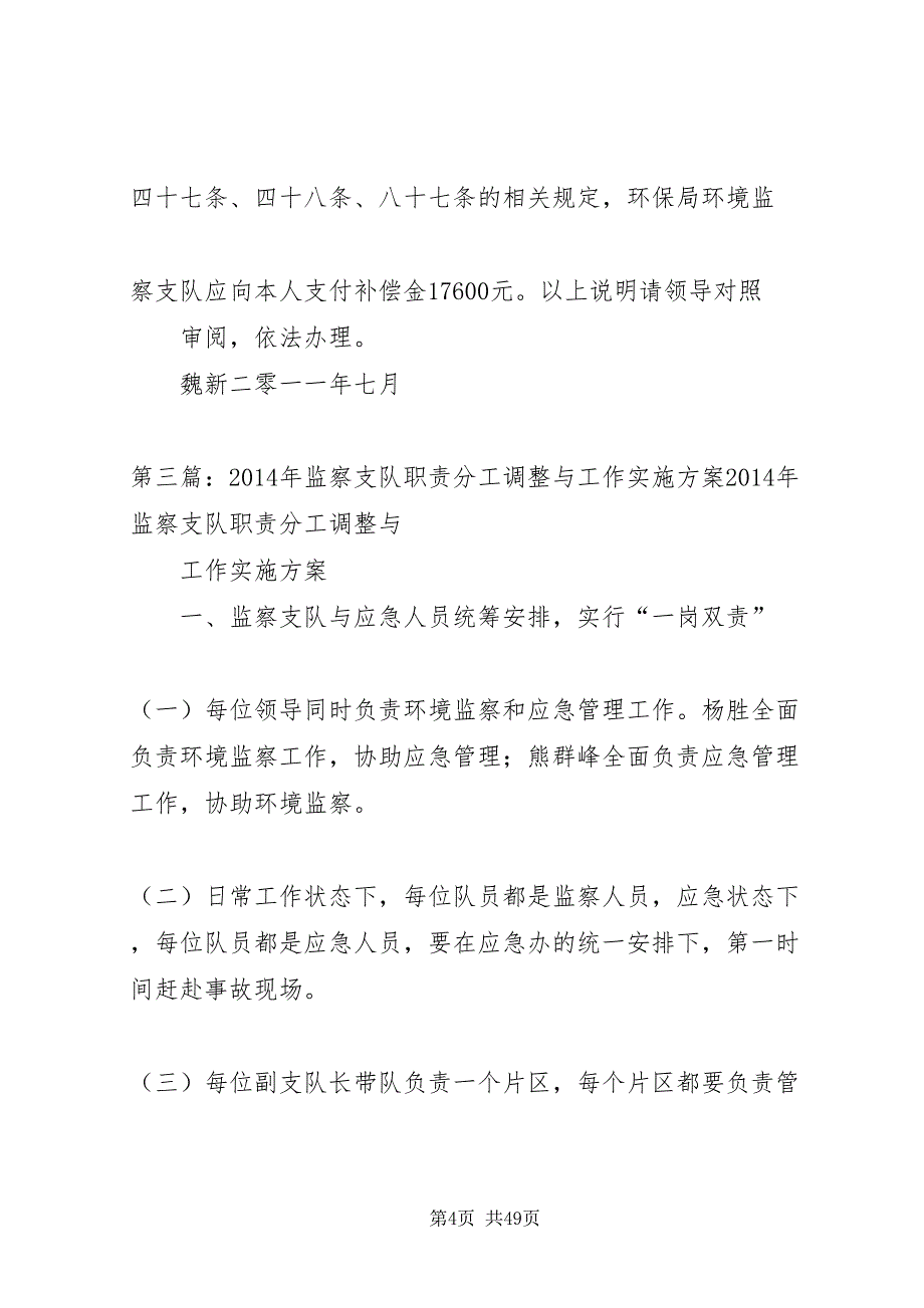 2022环境监察支队办公室职责分工_1_第4页