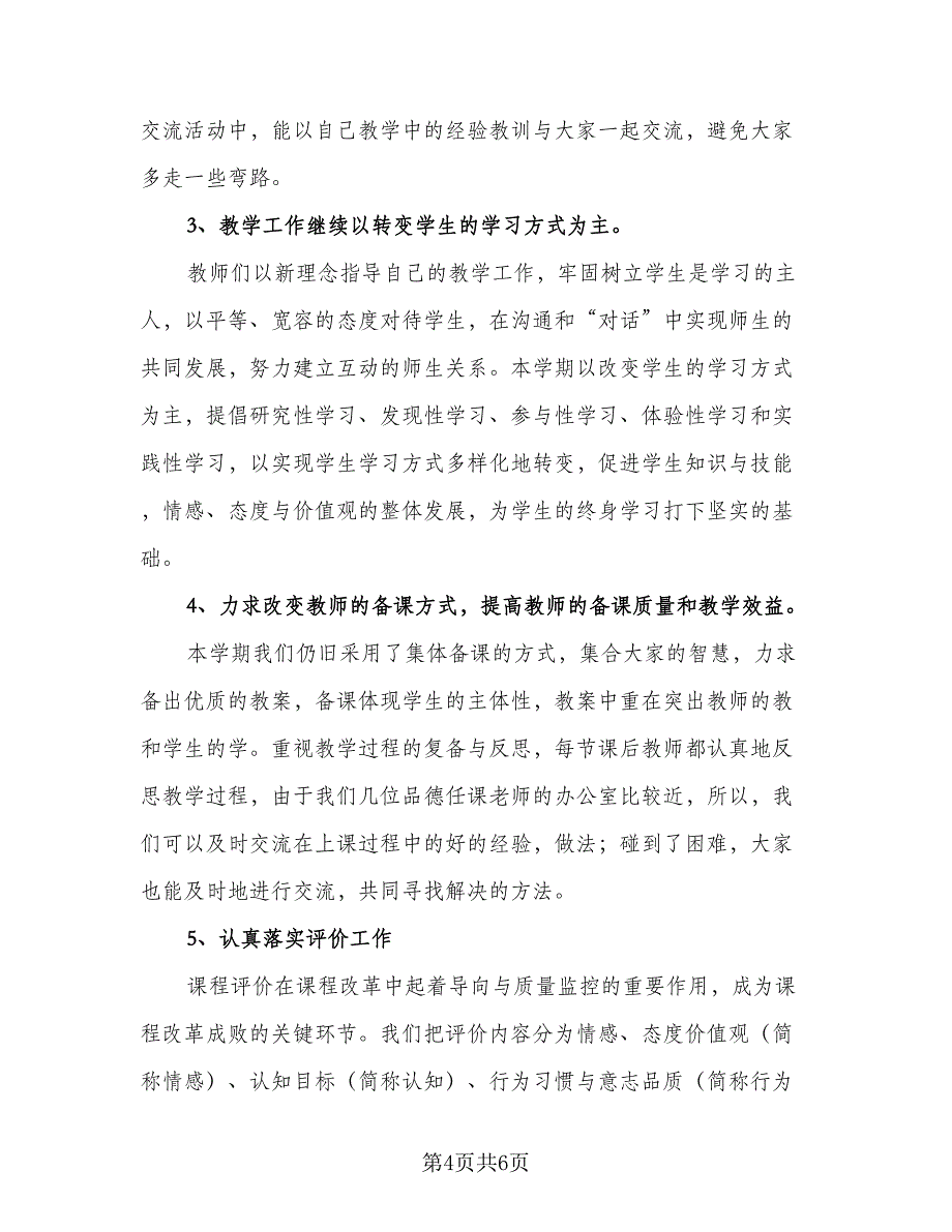 理科教研组工作计划标准范文（三篇）.doc_第4页