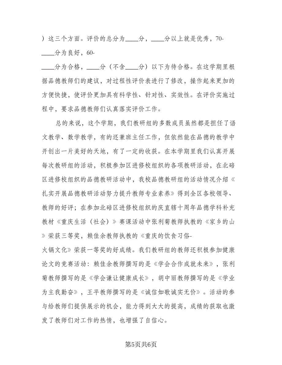 理科教研组工作计划标准范文（三篇）.doc_第5页