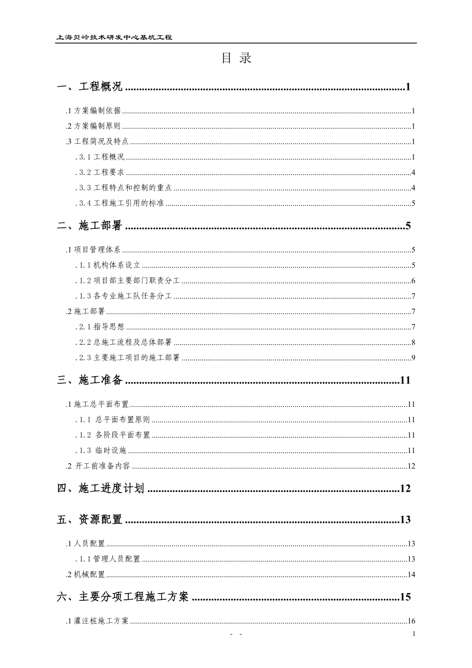 上海贝岭技术研发中心基坑围护工程_第2页