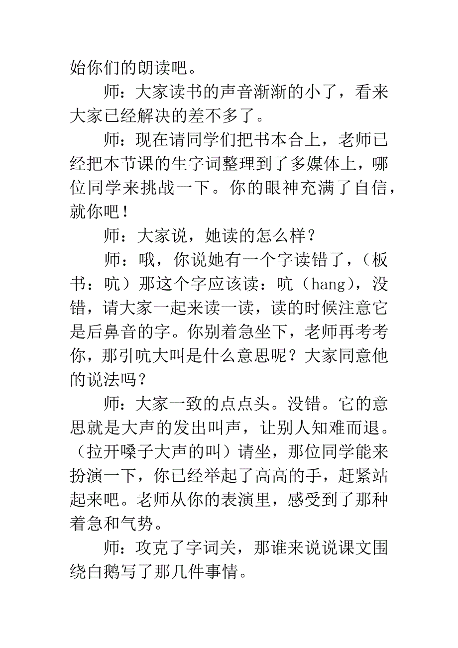 《白鹅》教学设计方案——湖南小邓子供稿.docx_第3页