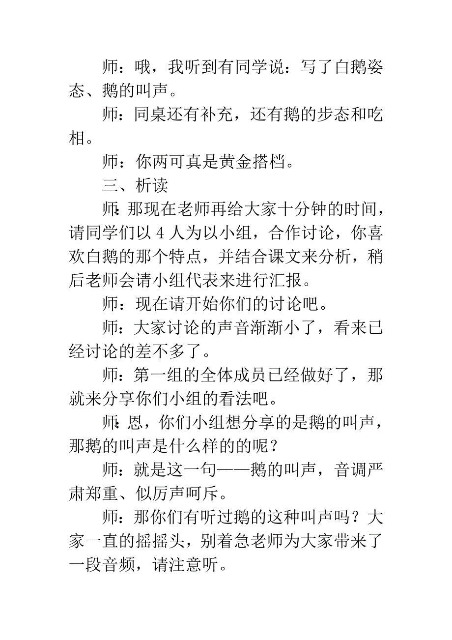 《白鹅》教学设计方案——湖南小邓子供稿.docx_第4页