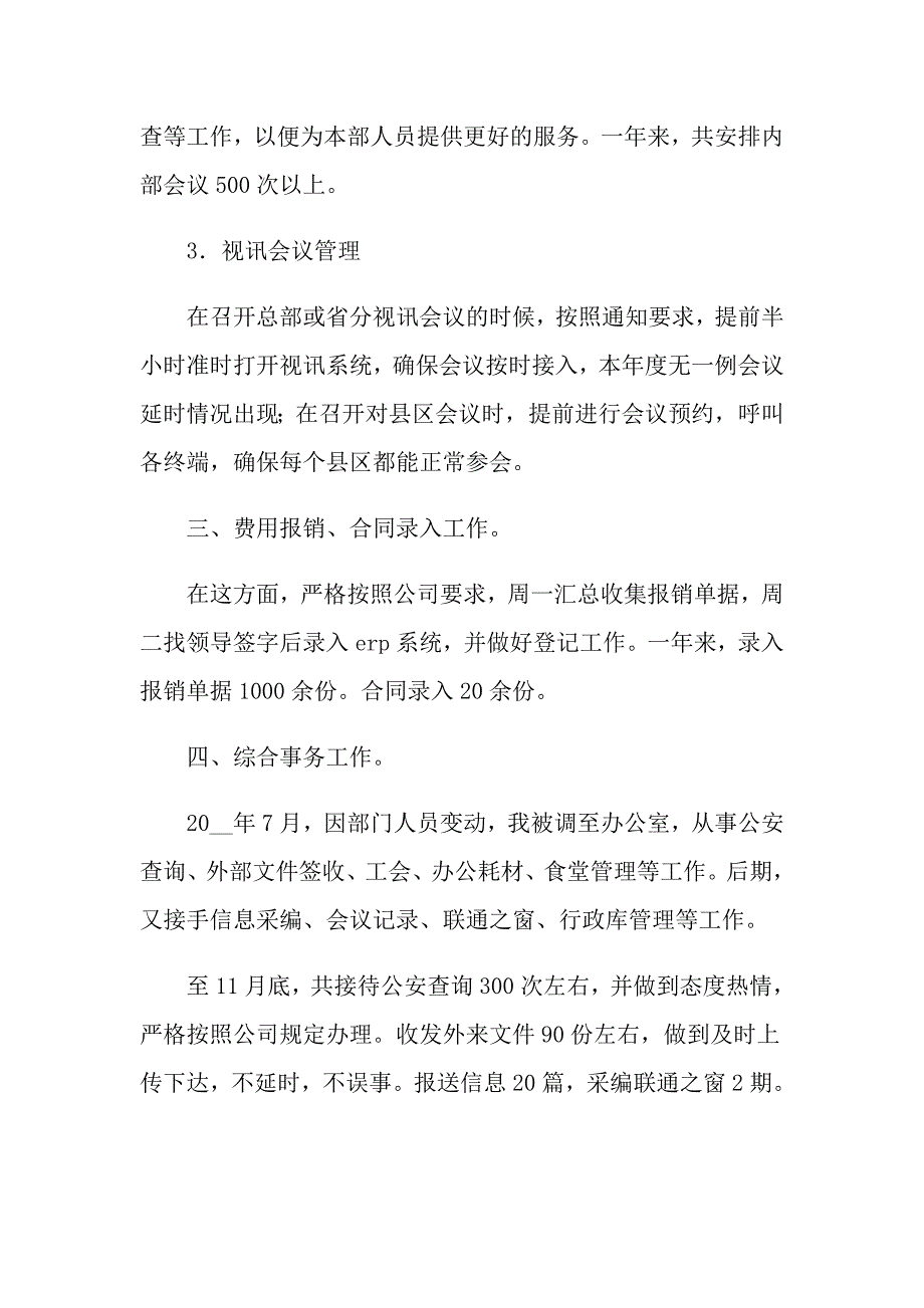 【新版】2022公司个人年终工作总结模板_第4页