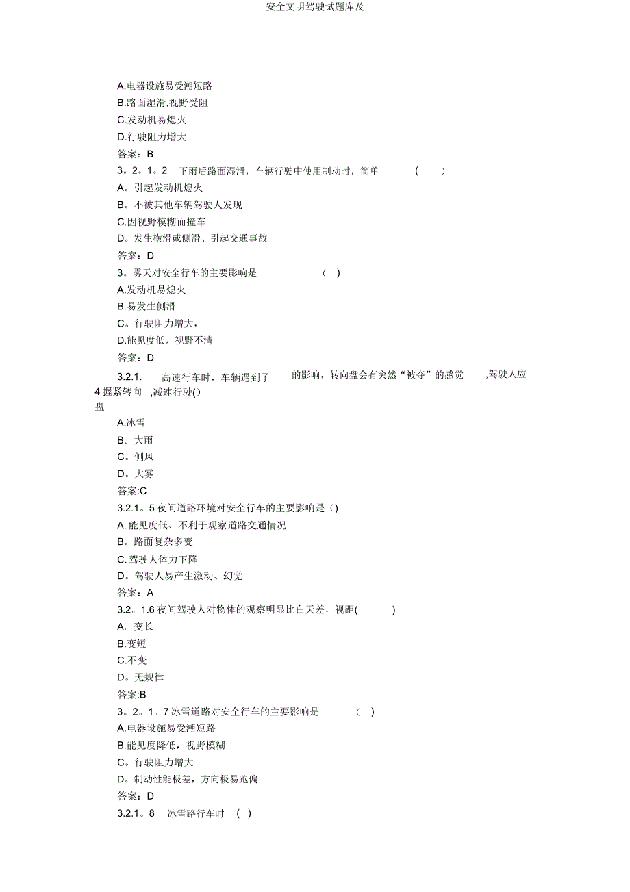 安全文明驾驶试题库及.doc_第2页