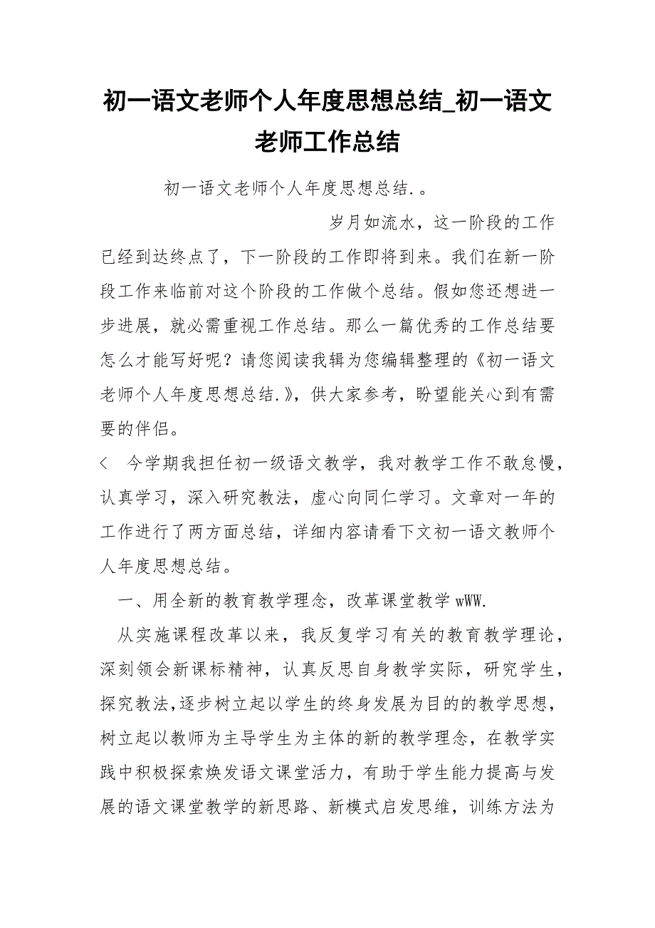 初一语文老师个人年度思想总结_第1页