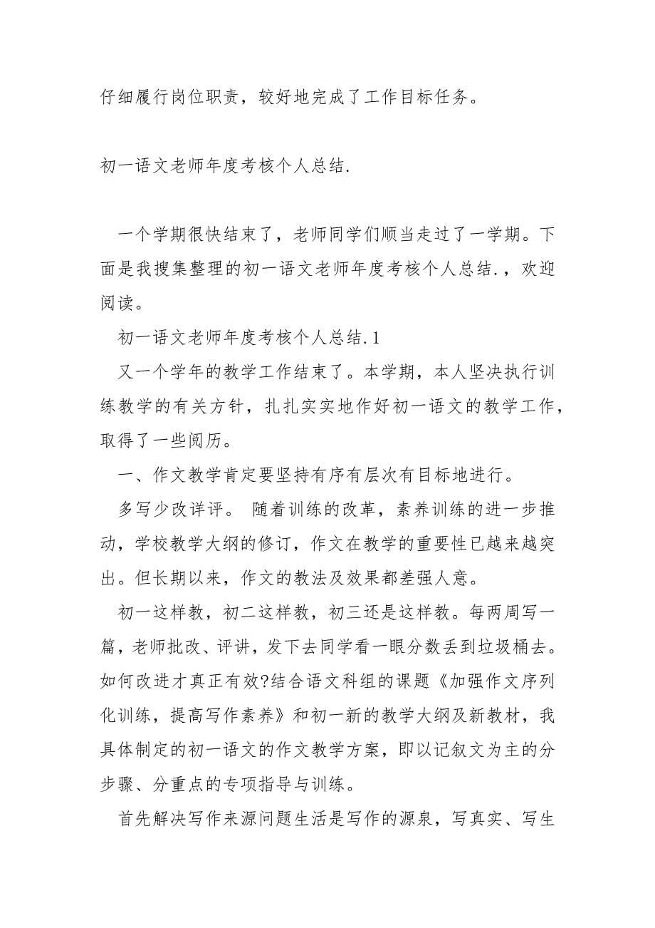 初一语文老师个人年度思想总结_第5页