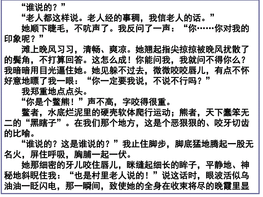 外国小说期末复习练习&#183;课外-资料_第3页