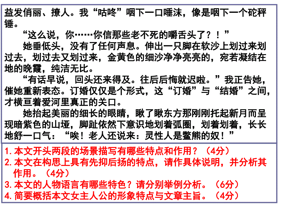 外国小说期末复习练习&#183;课外-资料_第4页