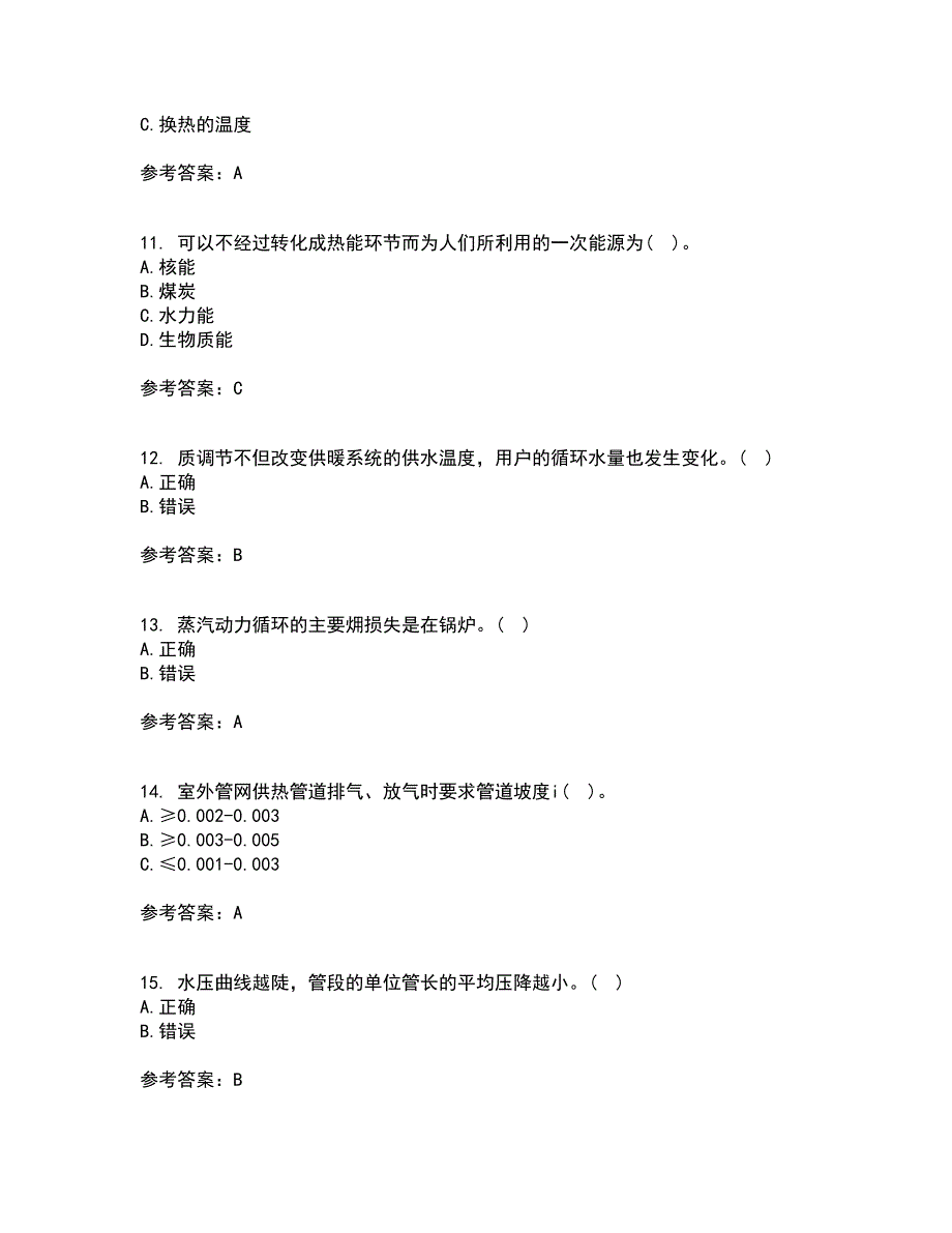 大连理工大学21秋《工程热力学》在线作业一答案参考71_第3页