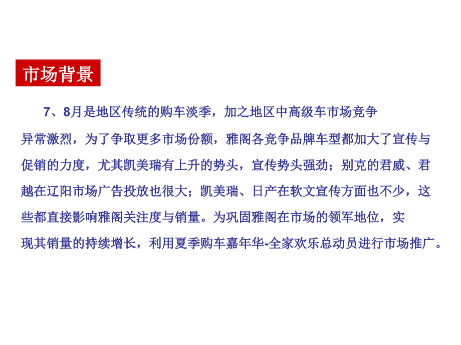 汽车4S店淡季促销活动方案课件_第2页