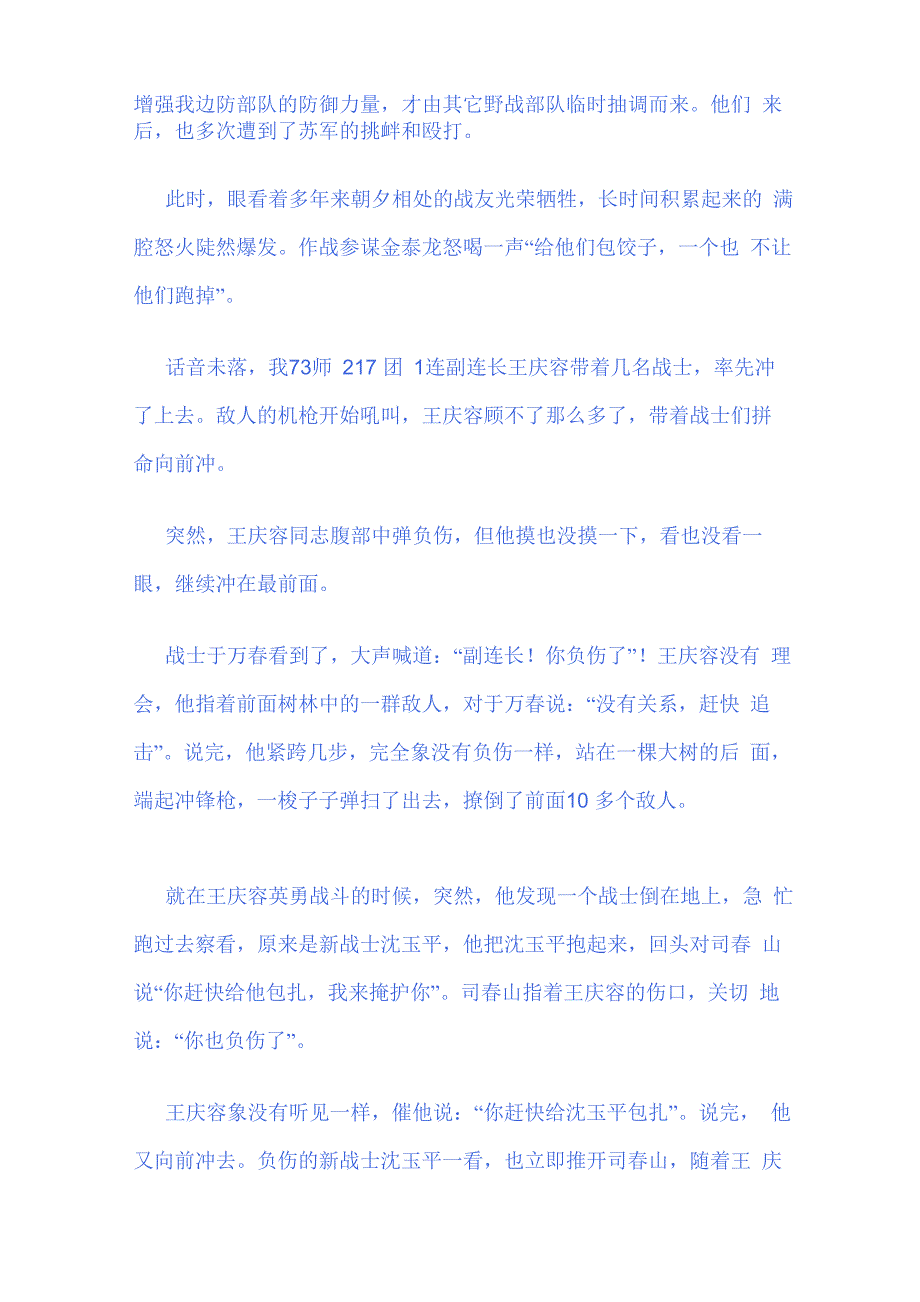 珍宝岛自卫反击战_第3页