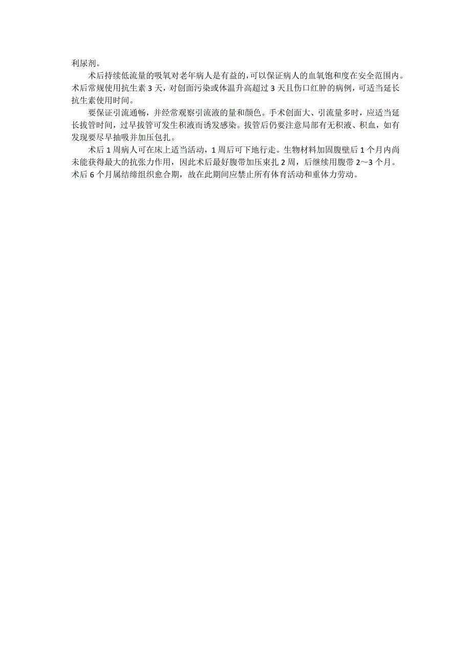 腹壁切口疝人工合成补片修补术.doc_第3页