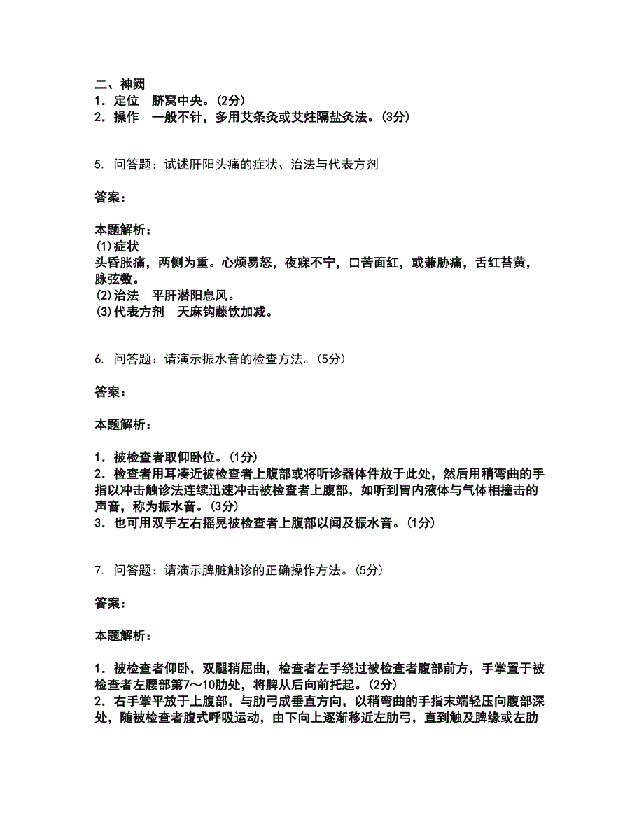 2022执业医师-中医执业医师考试全真模拟卷4（附答案带详解）_第2页