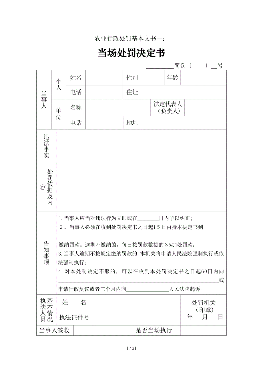 农业执法文书格式_第1页