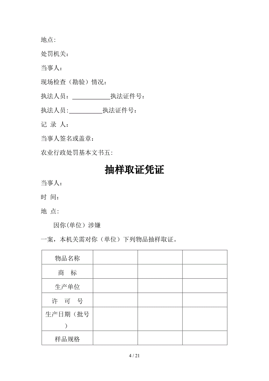 农业执法文书格式_第4页