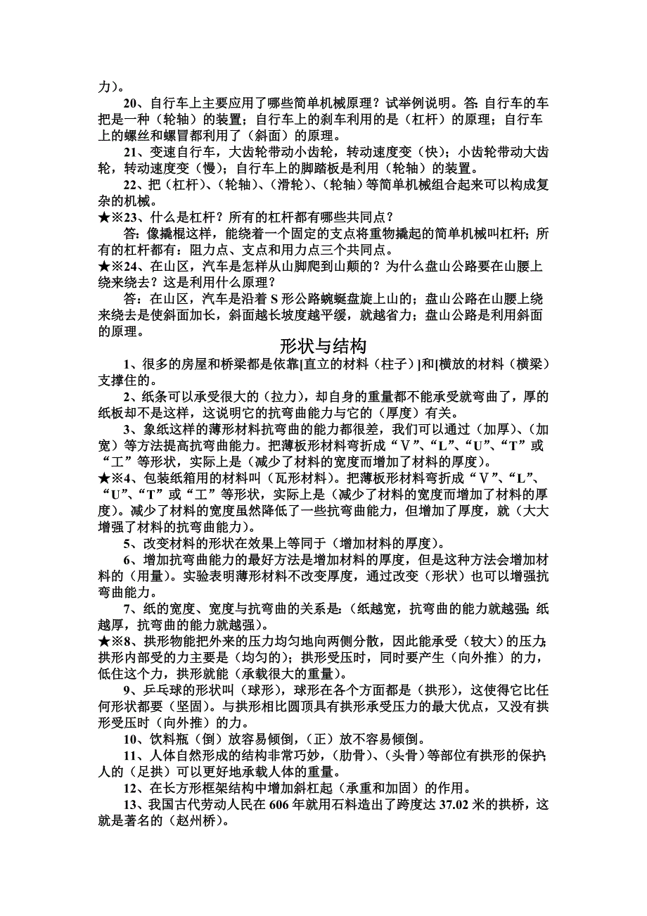 2022年小学六年级上学期科学复习提纲_第2页