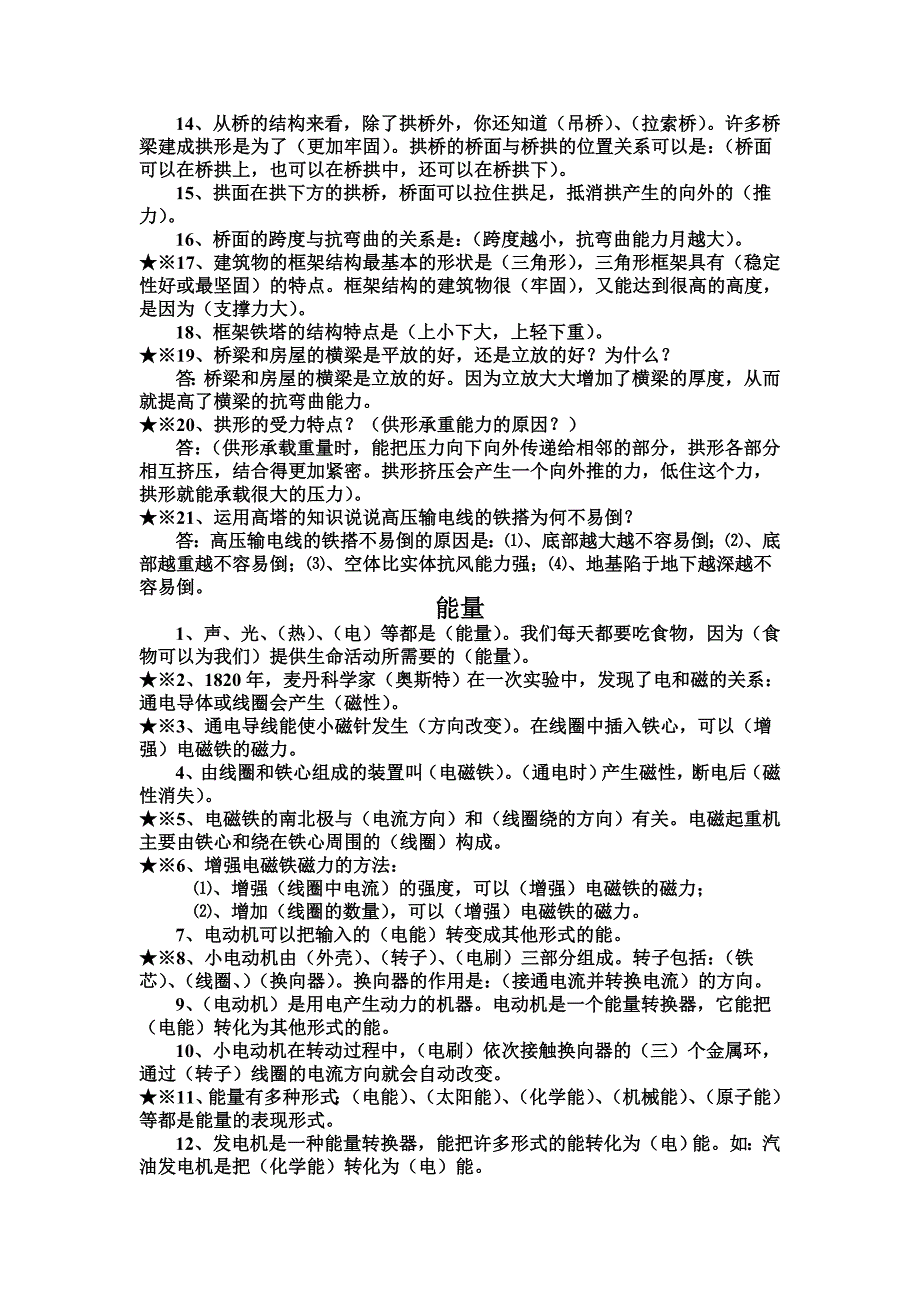 2022年小学六年级上学期科学复习提纲_第3页