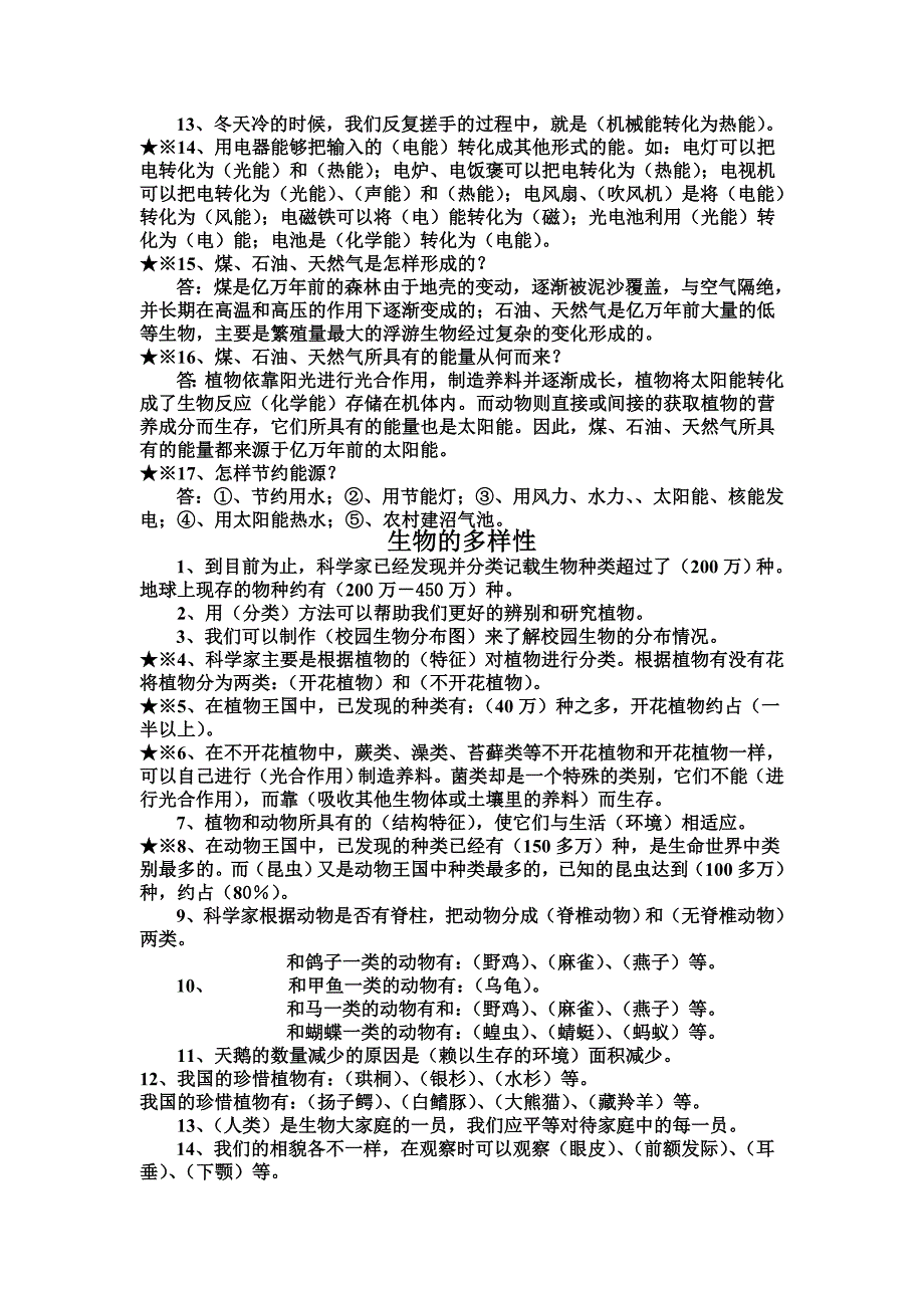 2022年小学六年级上学期科学复习提纲_第4页