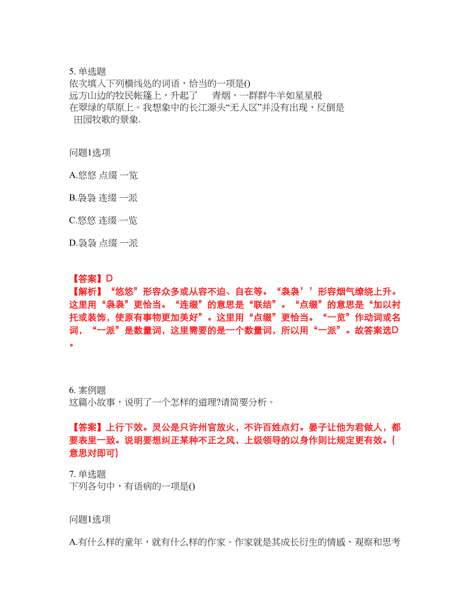 2022年成人高考-语文考前模拟强化练习题36（附答案详解）_第3页