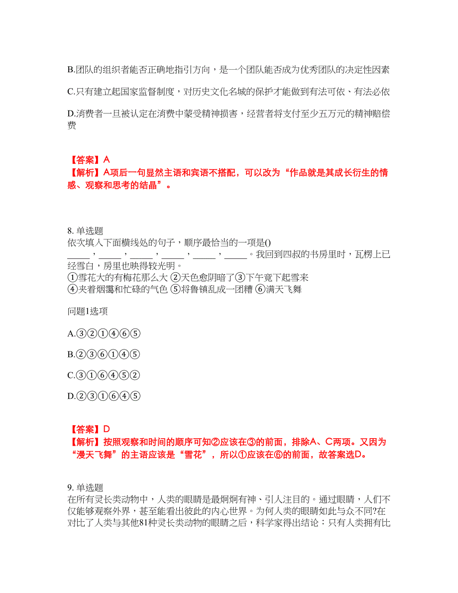 2022年成人高考-语文考前模拟强化练习题36（附答案详解）_第4页