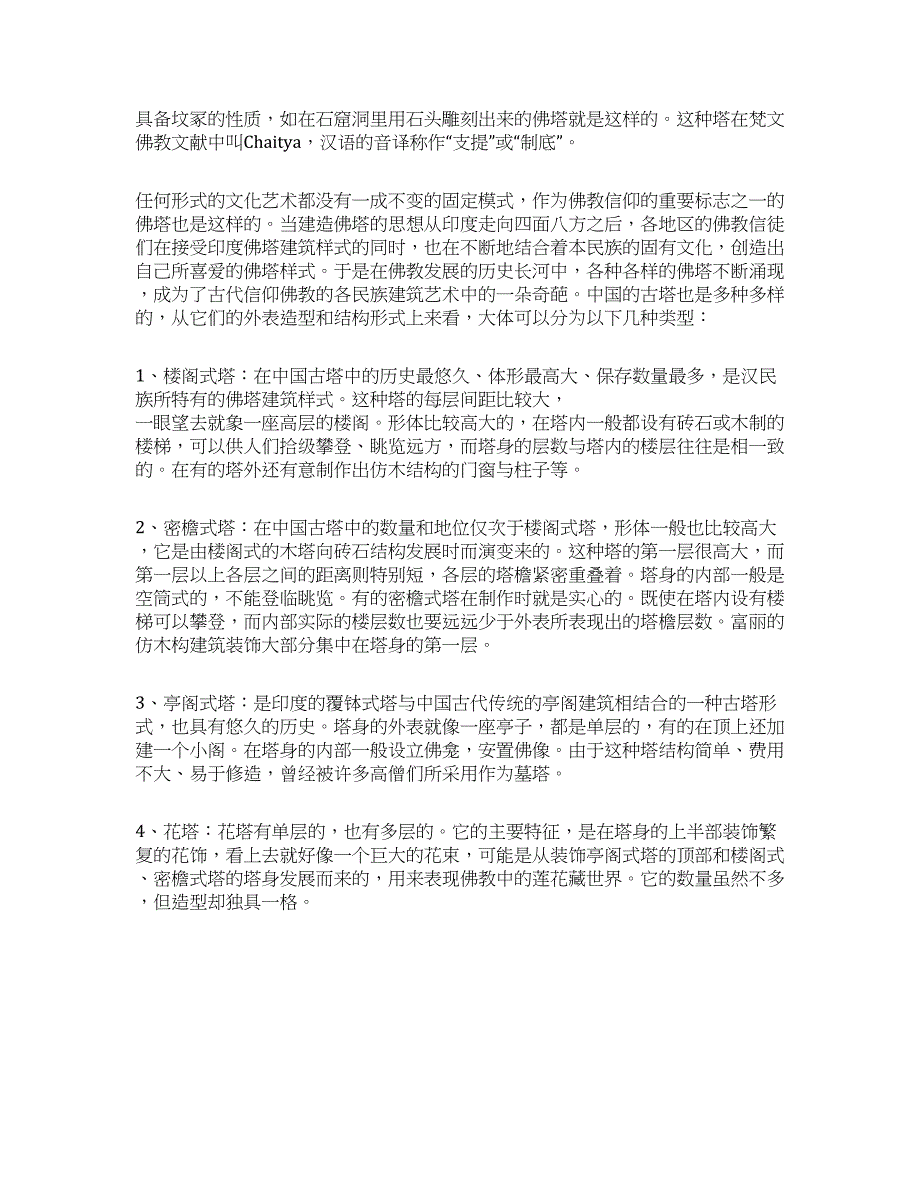 宏佛塔导游词.docx_第2页