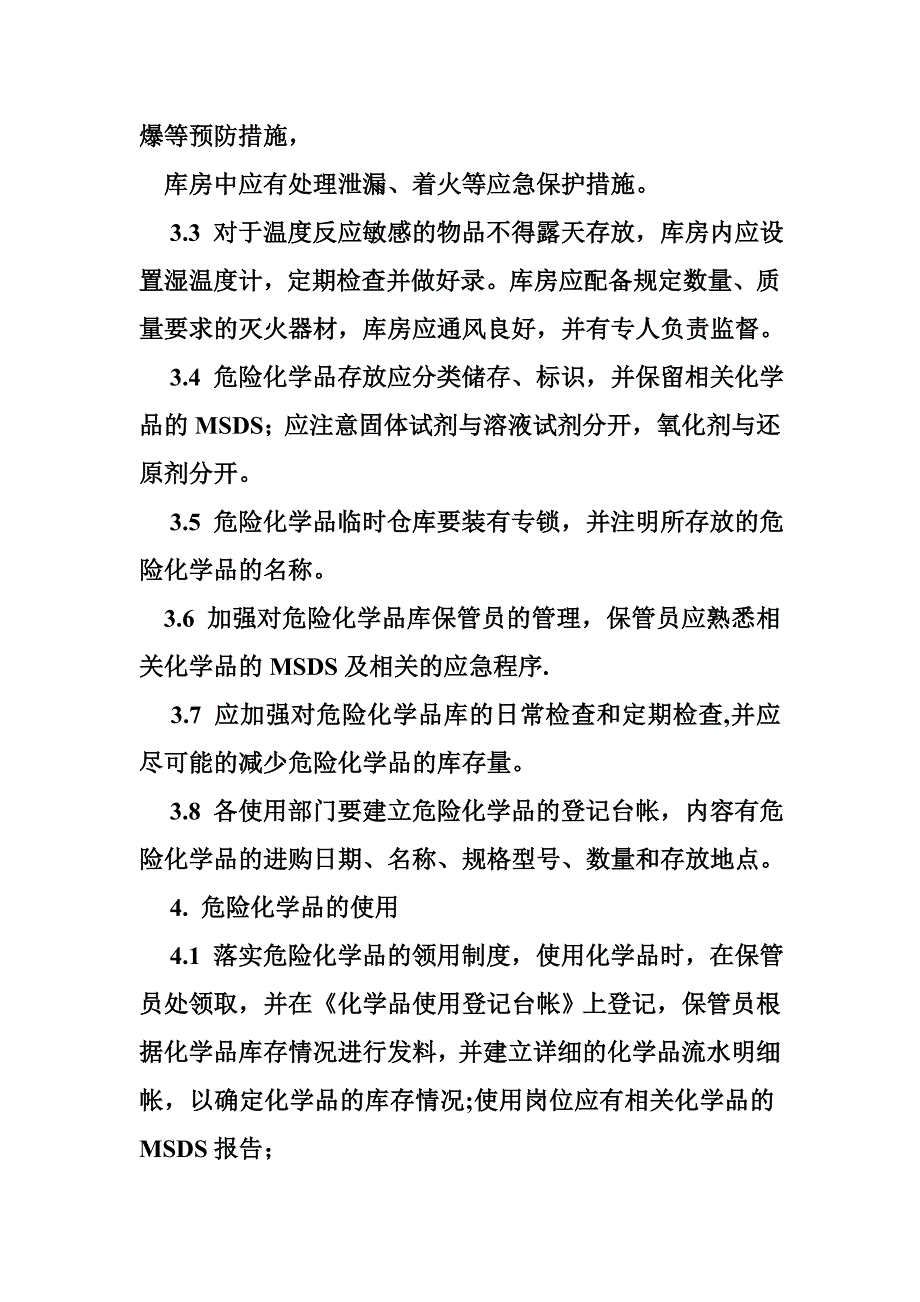 工厂化学品管理制度_第2页