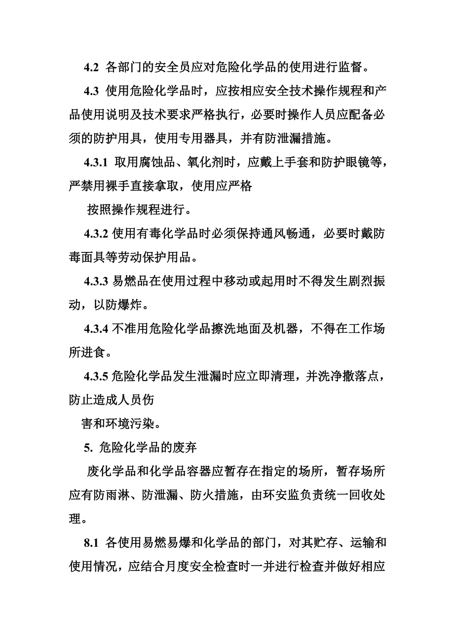 工厂化学品管理制度_第3页