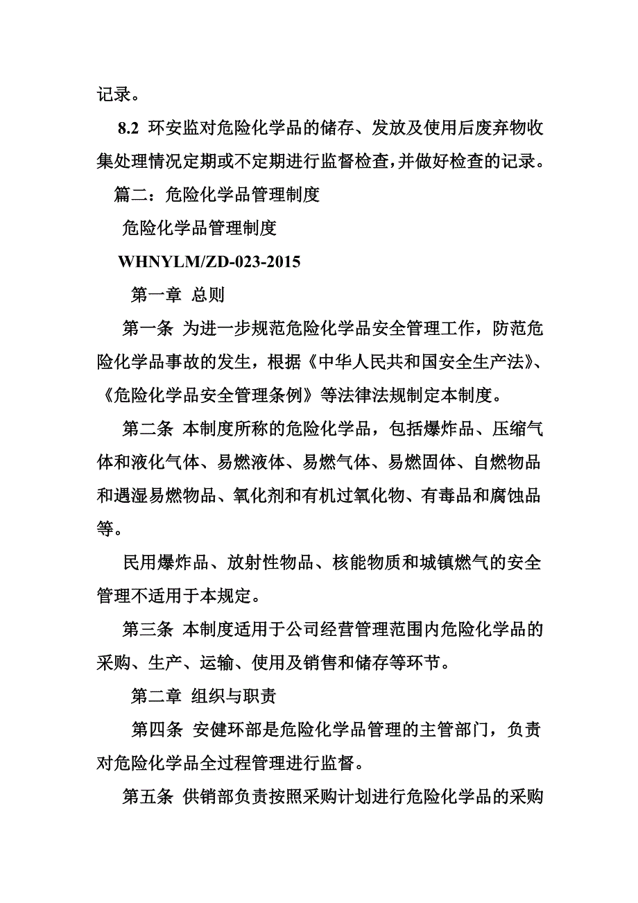 工厂化学品管理制度_第4页