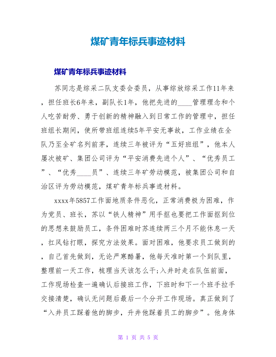 煤矿青年标兵事迹材料.doc_第1页