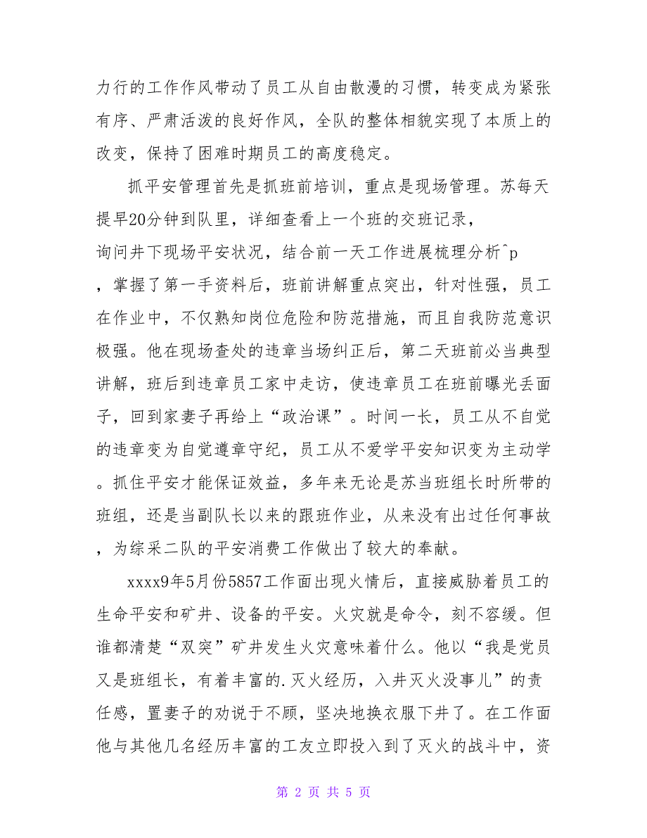 煤矿青年标兵事迹材料.doc_第2页