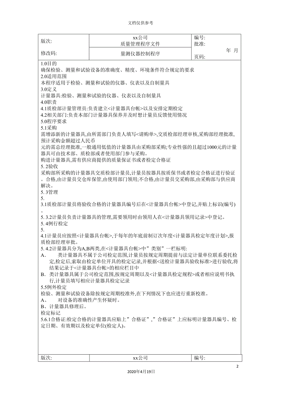 食品安全质量管理体系认证材料(12).doc_第2页