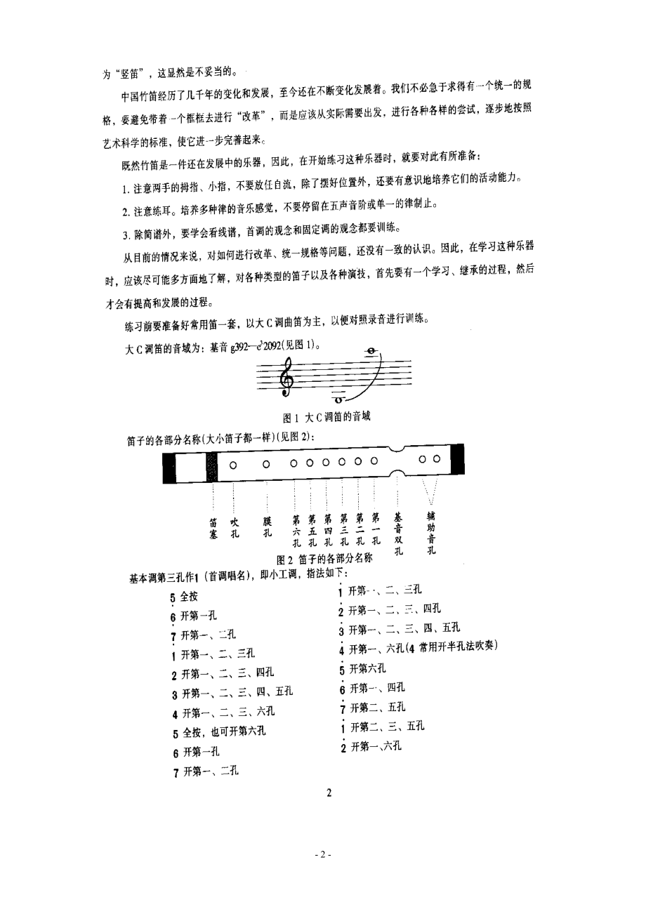 赵松庭笛子十讲 (2)_第3页