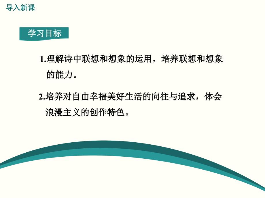 诗二首(天上的街市、太阳船)图文_第2页