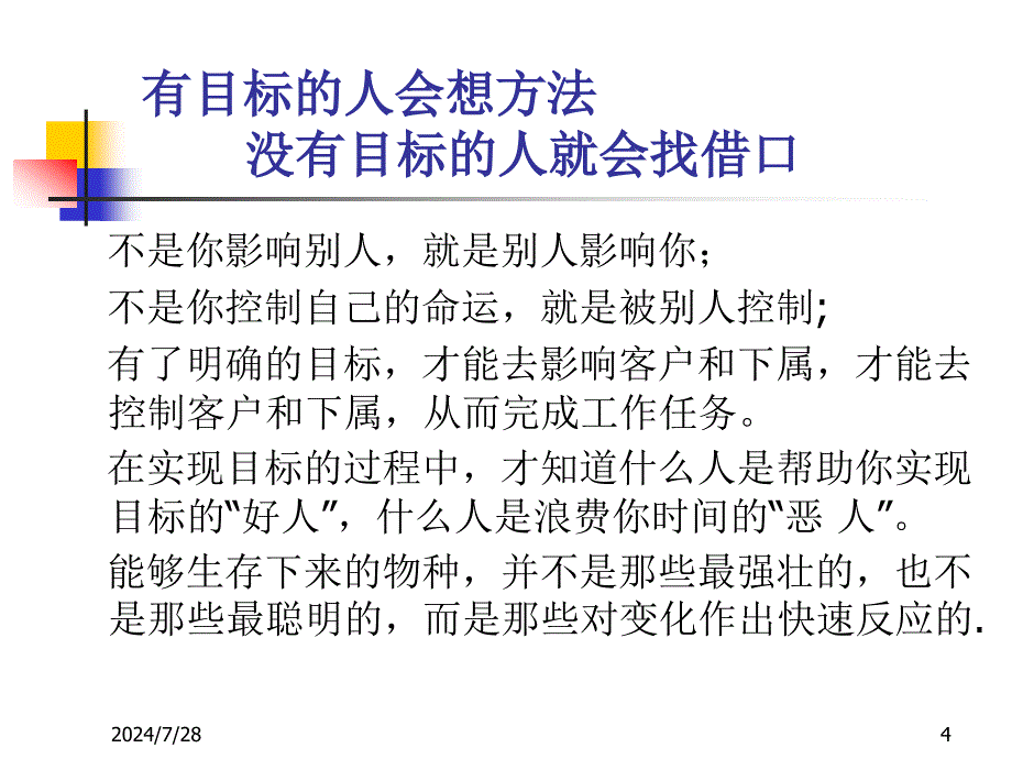 目标管理培训新PPT_第4页