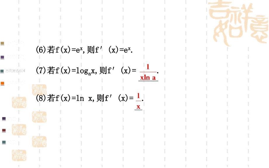 导数的简单应用_第5页