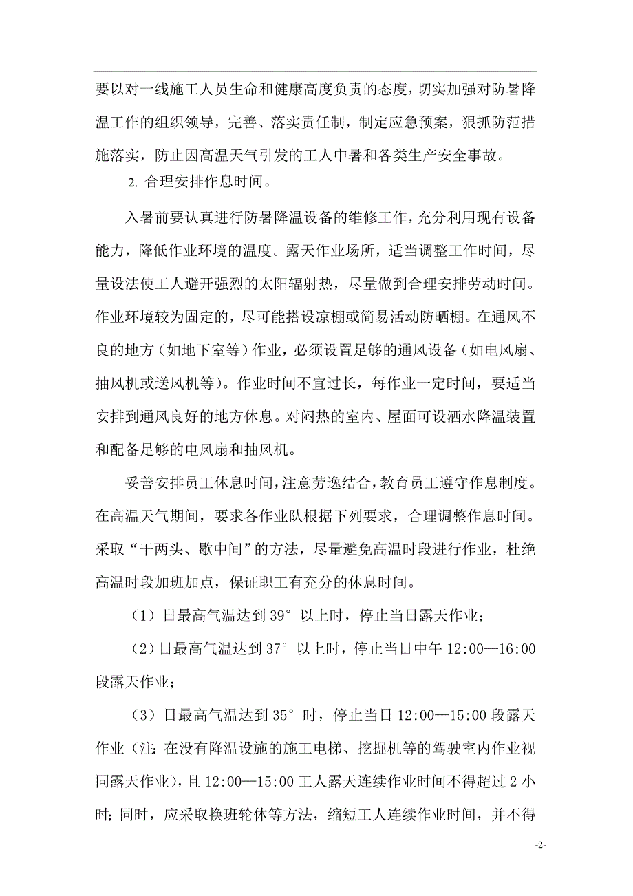 施工现场防暑降温方案_第3页