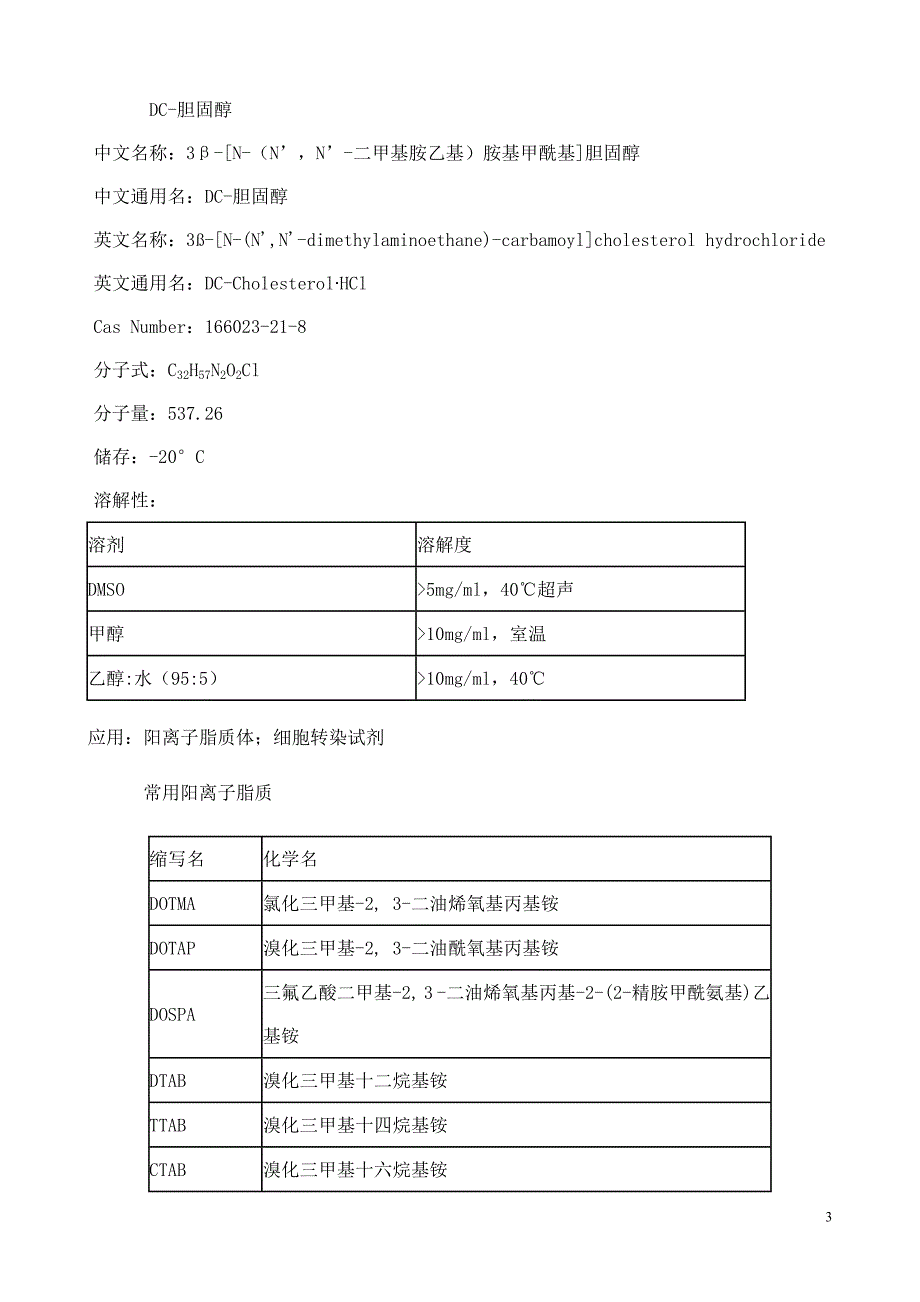 磷脂与胆固醇资料_第3页