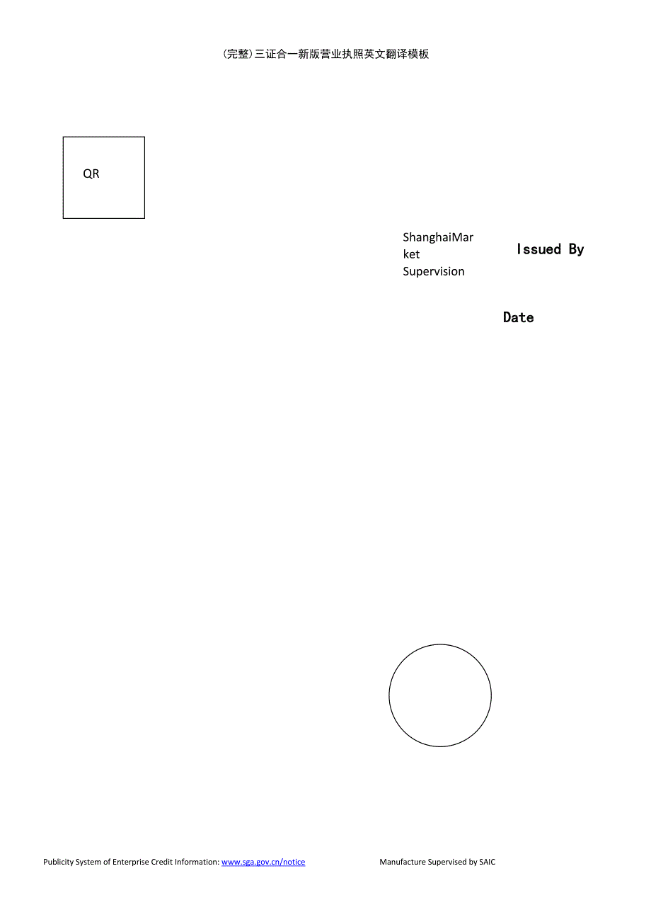 (最新整理)三证合一新版营业执照英文翻译模板_第3页