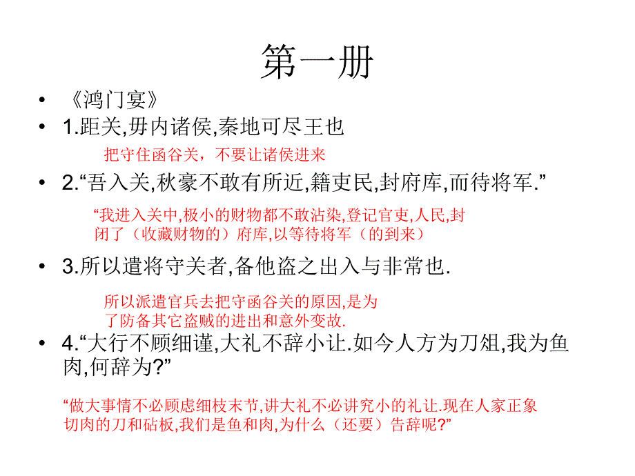 高中语文必修文言句子翻译梳理_第2页