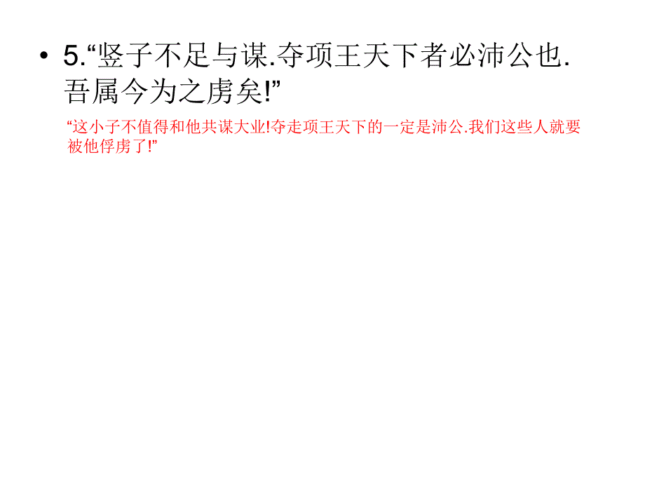 高中语文必修文言句子翻译梳理_第3页